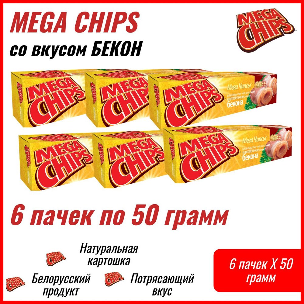 Mega Chips МегаЧипсы чипсы в ассор. 50гр