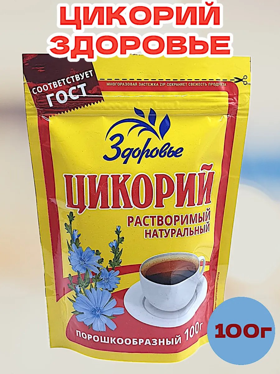 Здоровье Цикорий 100гр