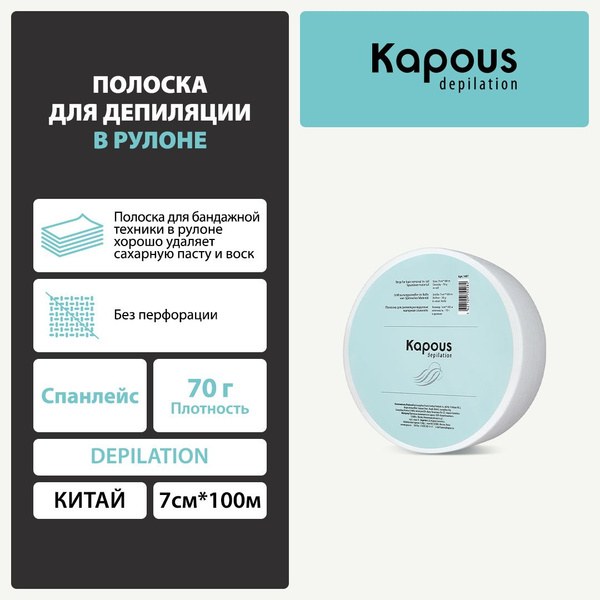 Konsung Метраж. полоска для депиляции 100м