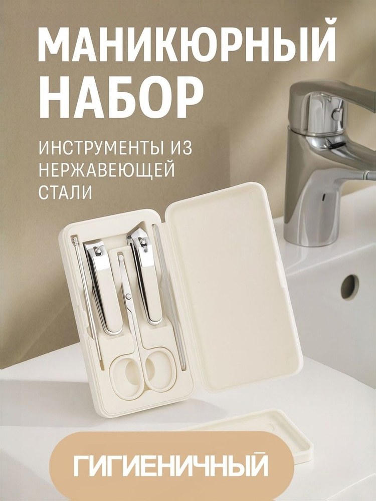 Прямоугольник Маникюрный набор 5в1
