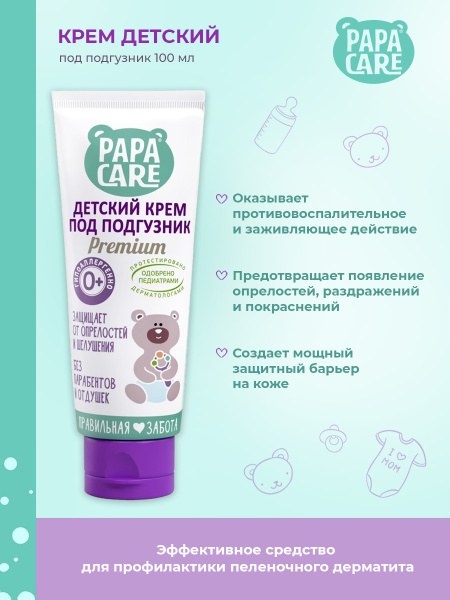 Pappy Pamper Крем под подгузники 80 мл