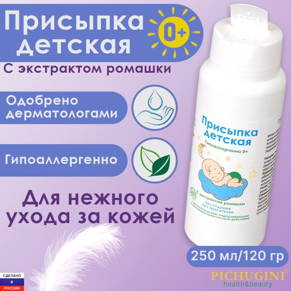 Попкинсы Приссыпка детская 120 гр