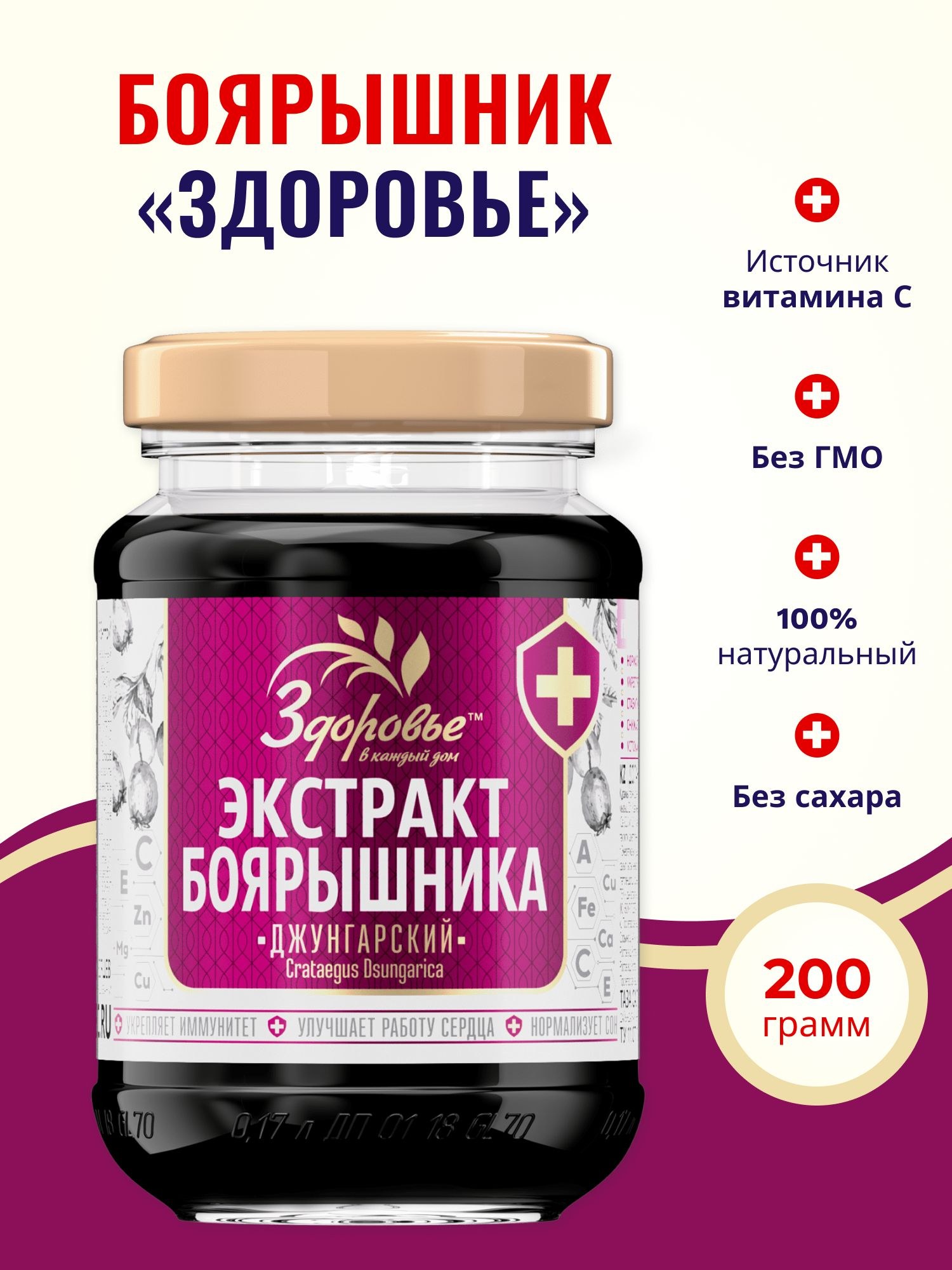 Здоровье Экстракт Боярышника 200гр