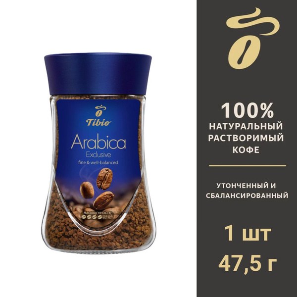 Tibio Arabica Exclusive 47.5гр
