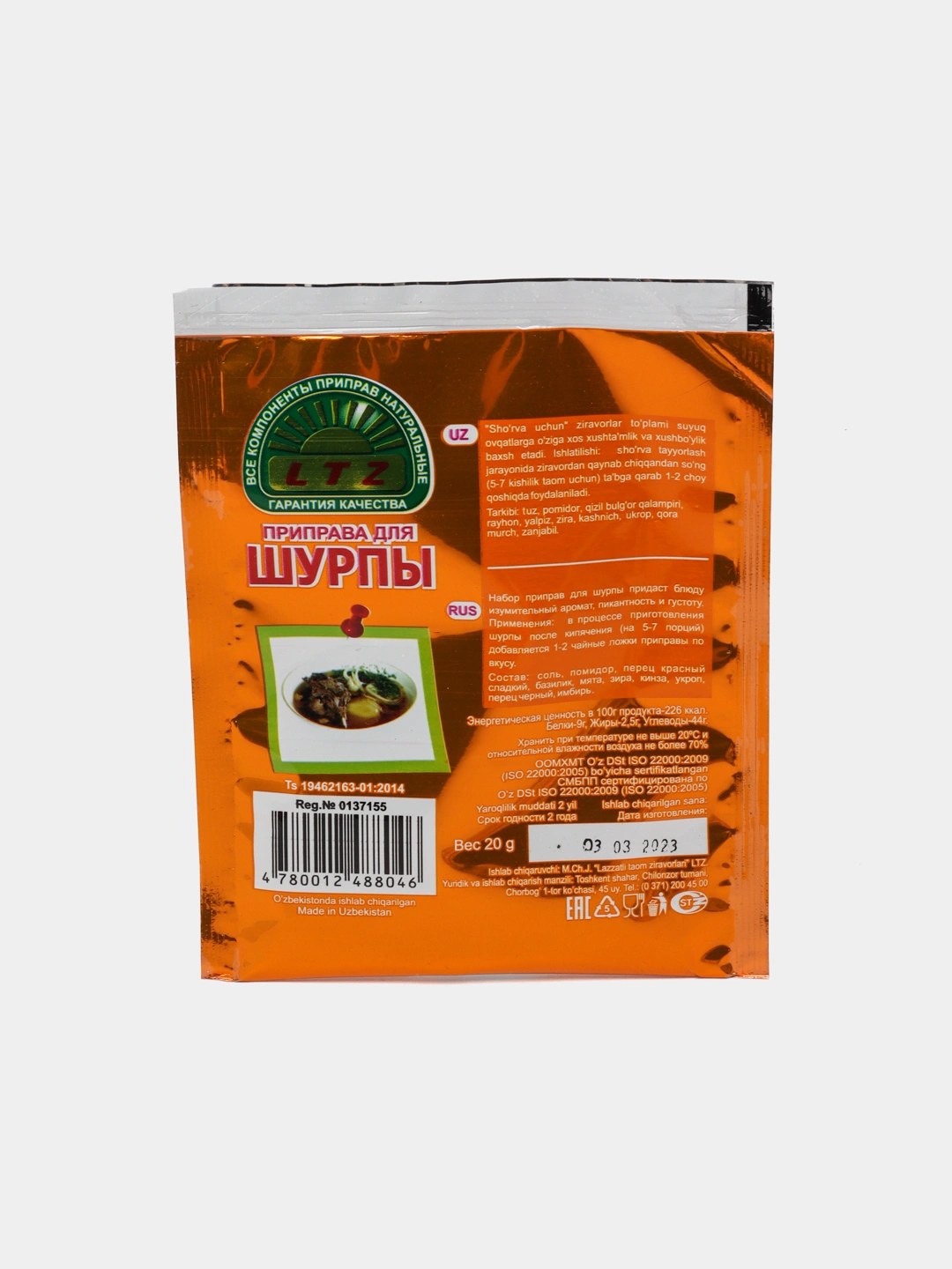 LTZ Шурпы 20гр