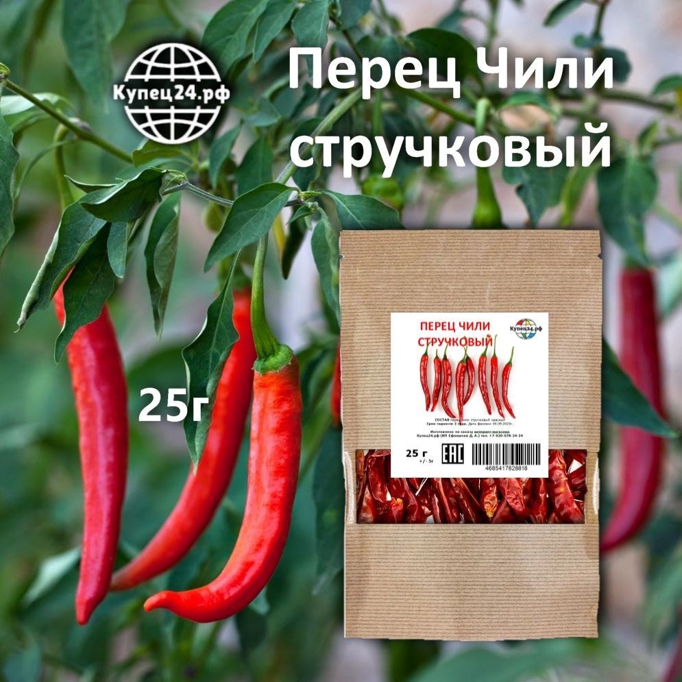 LTZ Красный перец 25гр