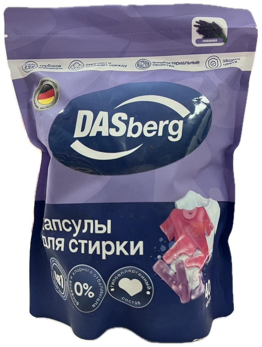 DASberg капсулы для стирки 40шт