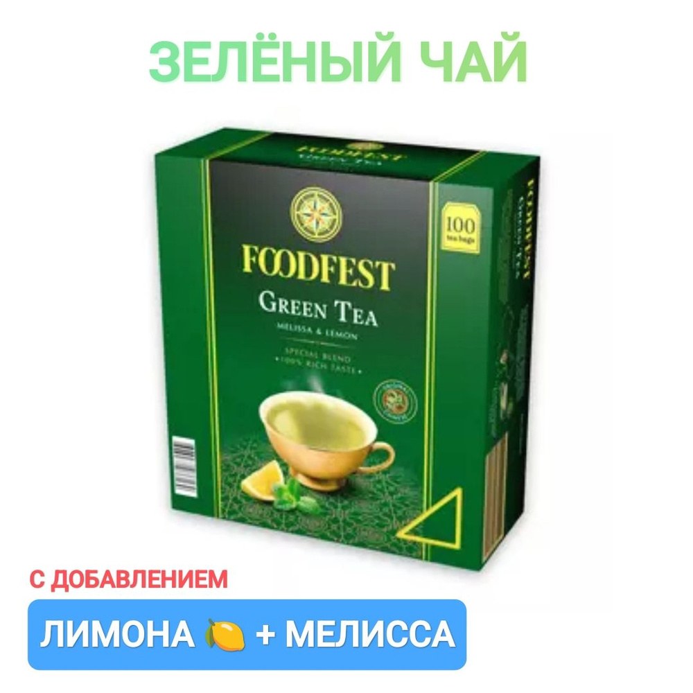 Best Tea Зеленый 100пакетов 180гр