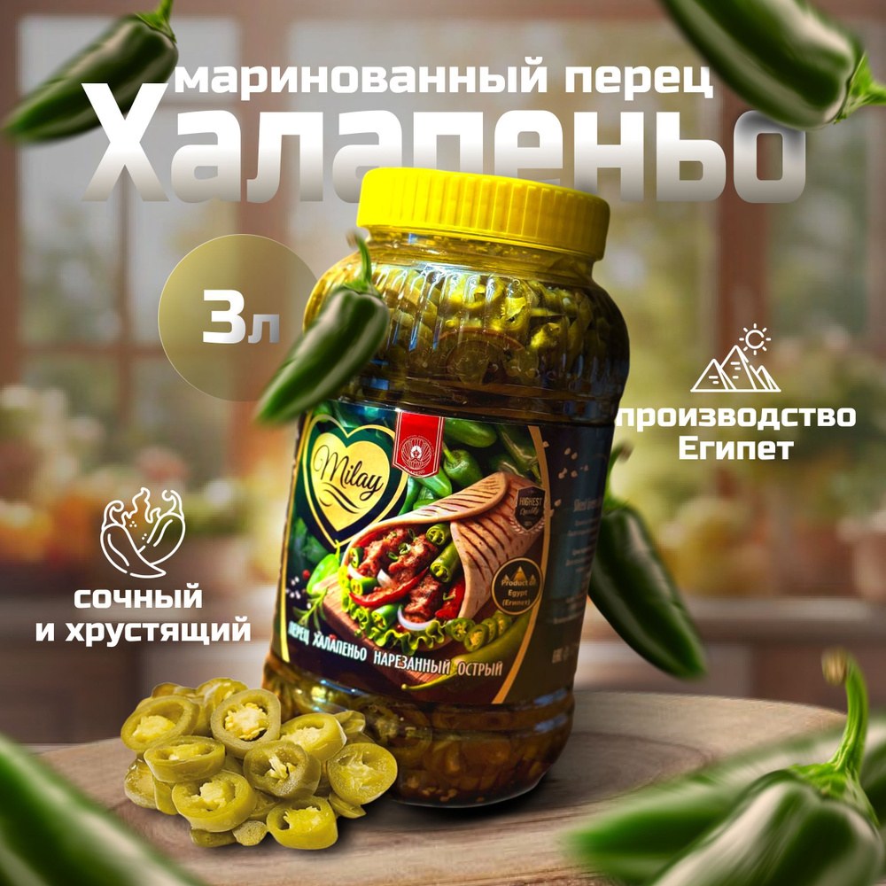 Aziz Marinade Перец Halapeno 200гр