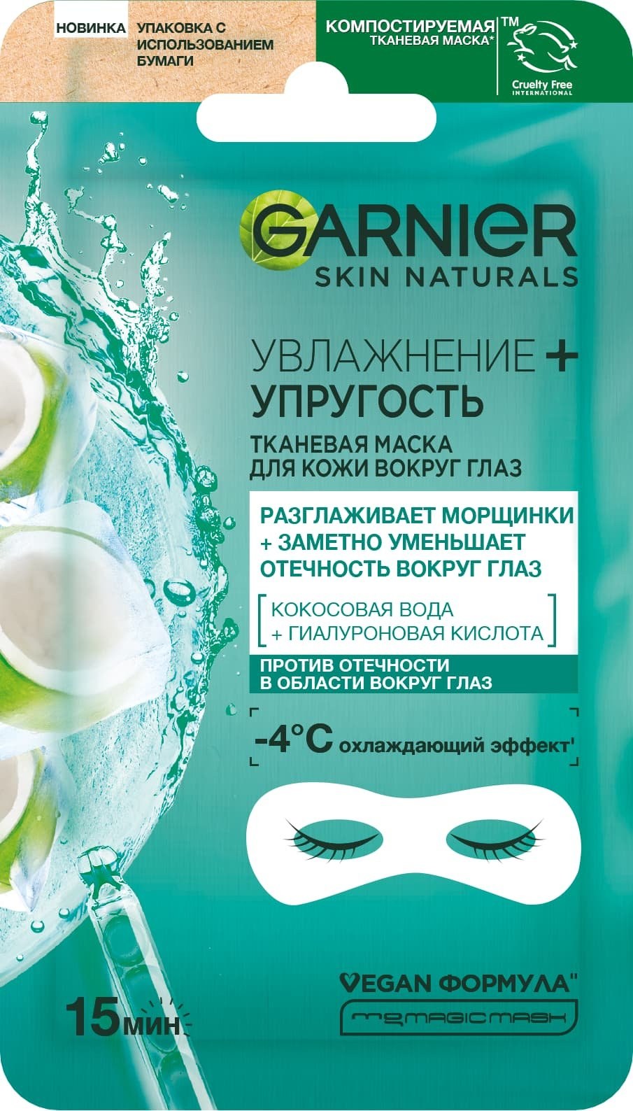 Garnier Тканев. маска д кожи вокруг глаз 6гр