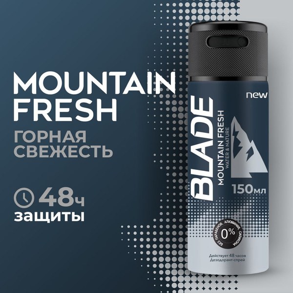 Дезодорант спрей Blade Mountain Fresh 150 мл