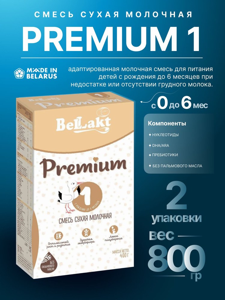 Беллакт ПРЕ Молочная смесь 400 гр