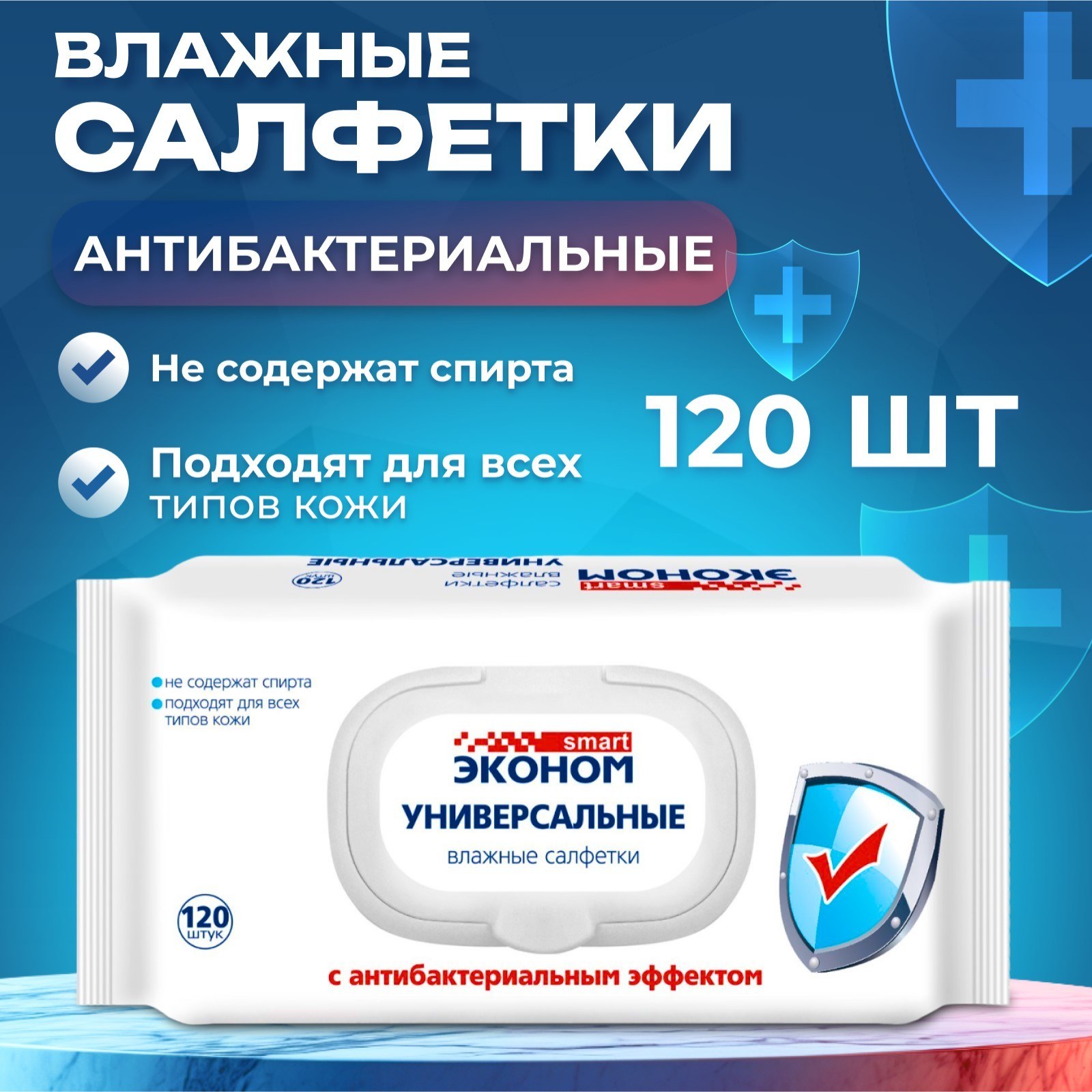 Nelli влаж. салфетки Эконом 120шт