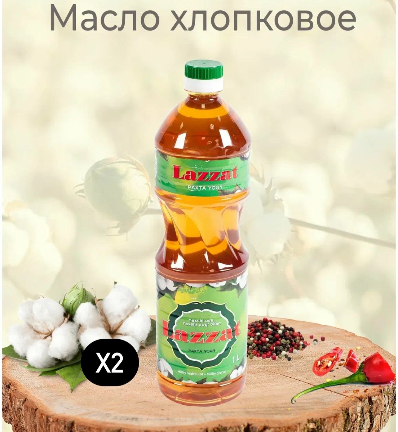 Lazzat Лаззат Zig'ir льняное масло 500мл