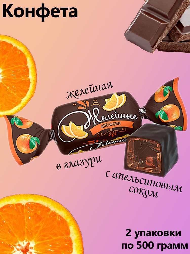 Яшкино Желейные Апельсин 500гр РВК387