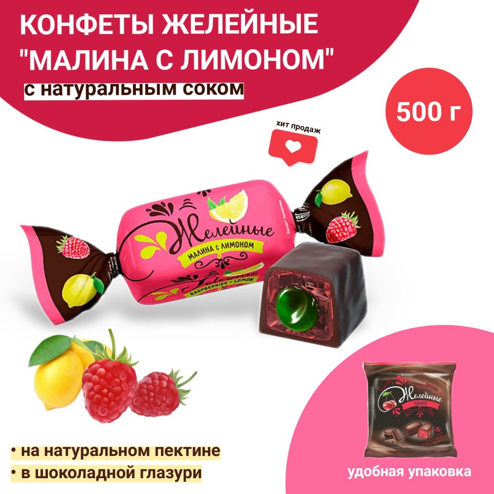 Яшкино Желейные Малина Лимон 500гр РВК552