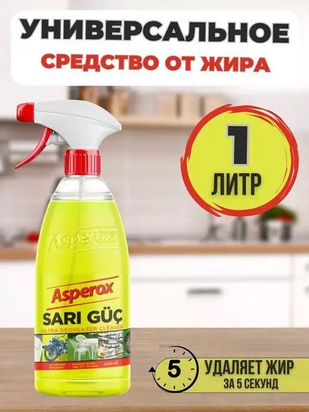Asperox Универсальный очиститель 1000мл