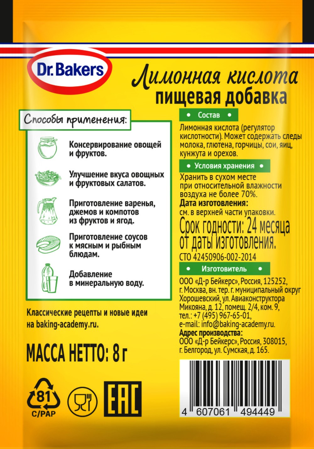 Dr. Bakers Лимонная кислота 8гр