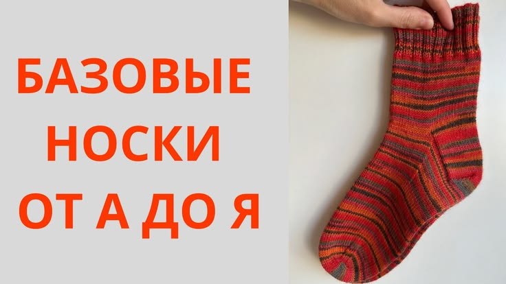 64 Носки