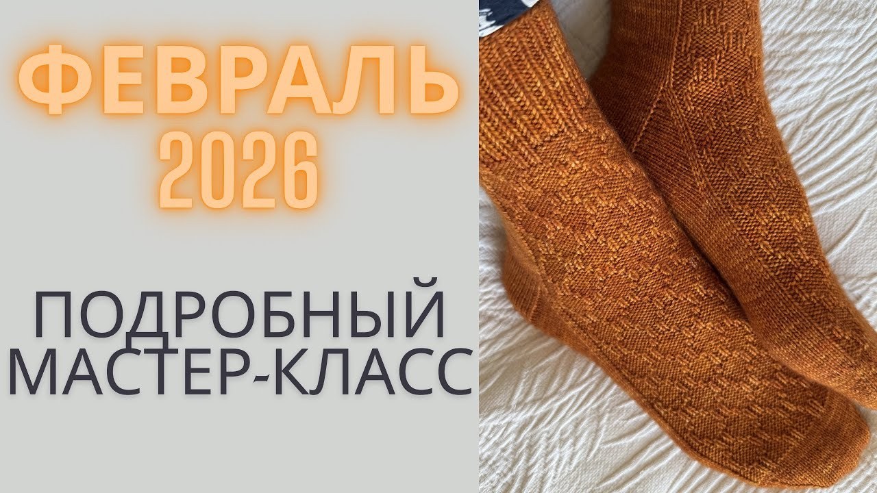 68 Носки