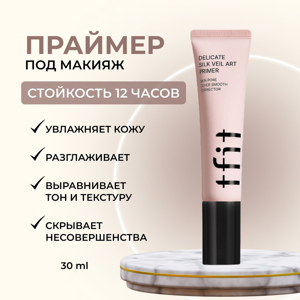 TFTF Праймер база под макияж 35гр