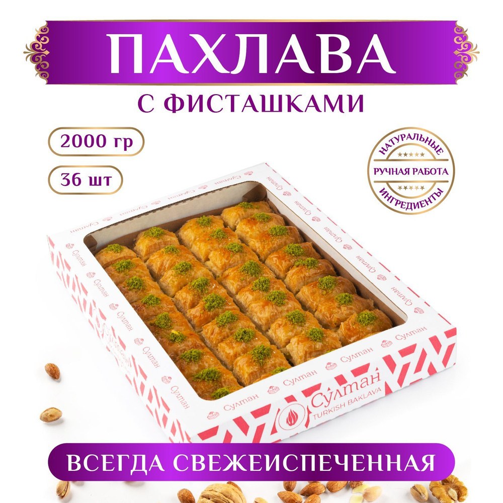 Ifor Турецкая пахлава TV box