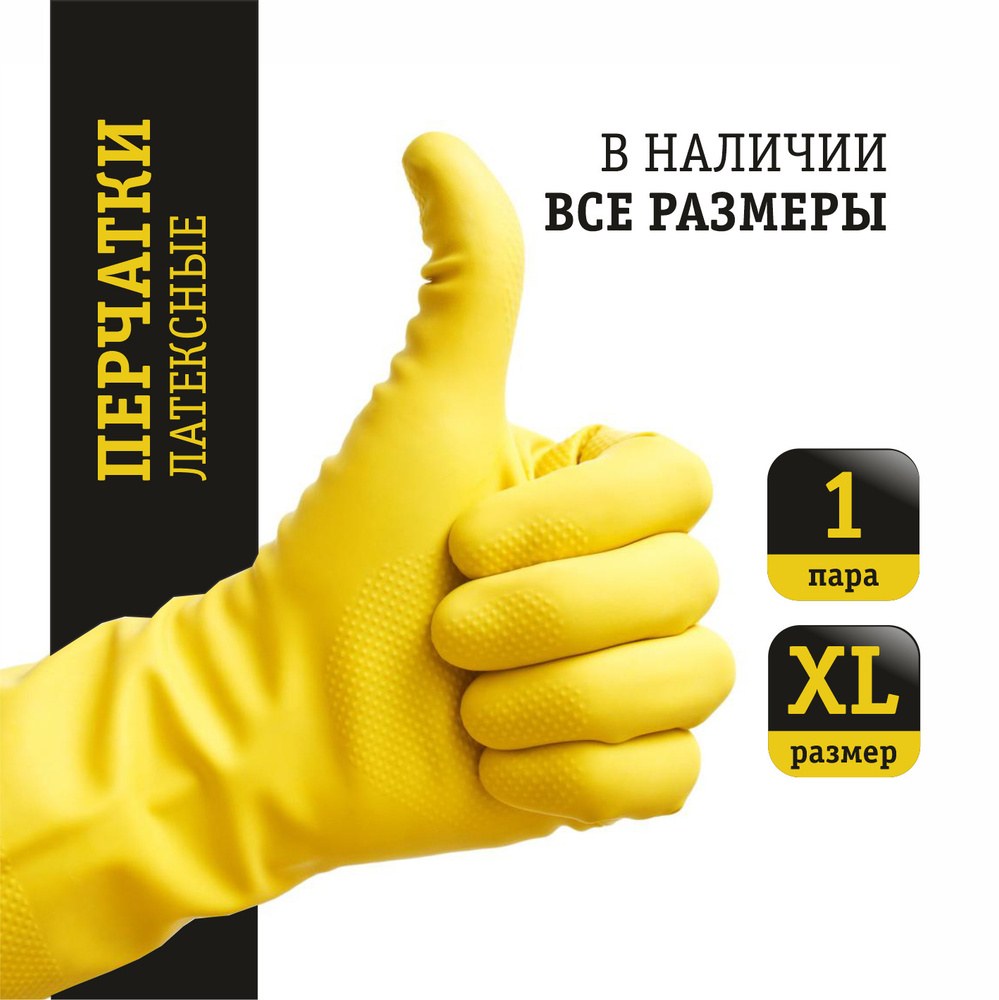 Супер XL резиновые перчатки 1шт