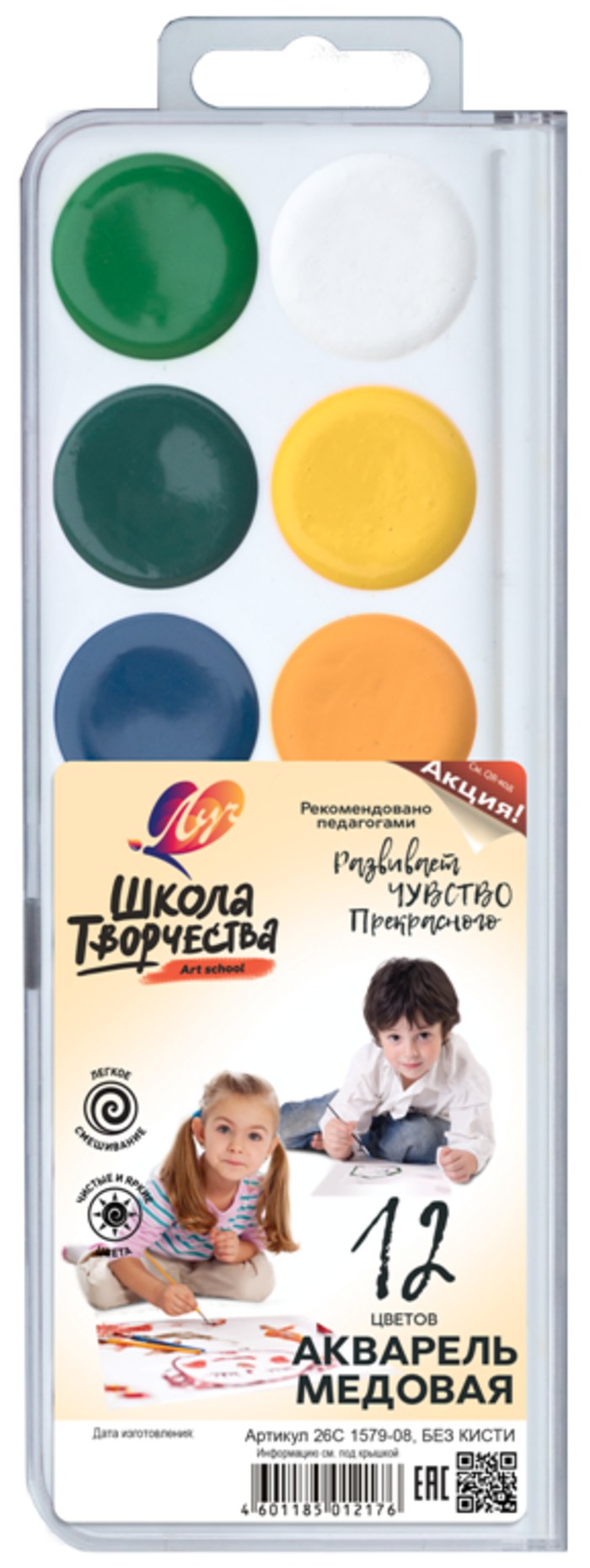 Луч Школа творчества Акварель 12цв