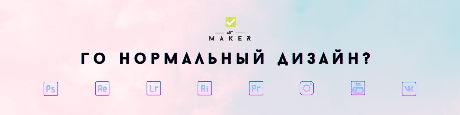 Art Maker Регистрация В5