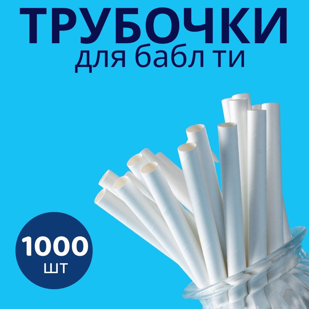 Юбилейное Американские трубочки 1кг