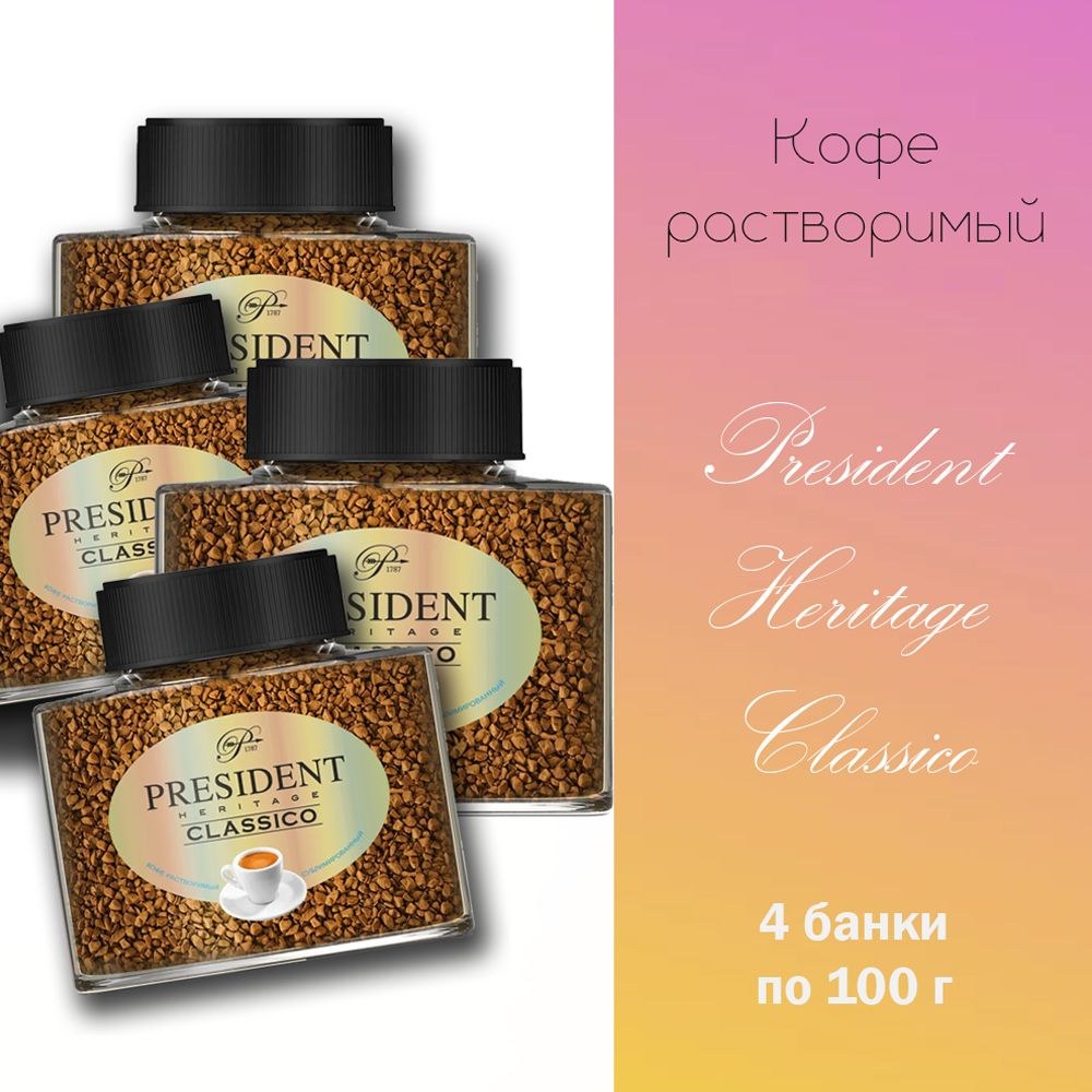 President Кофе в ассор. 100гр