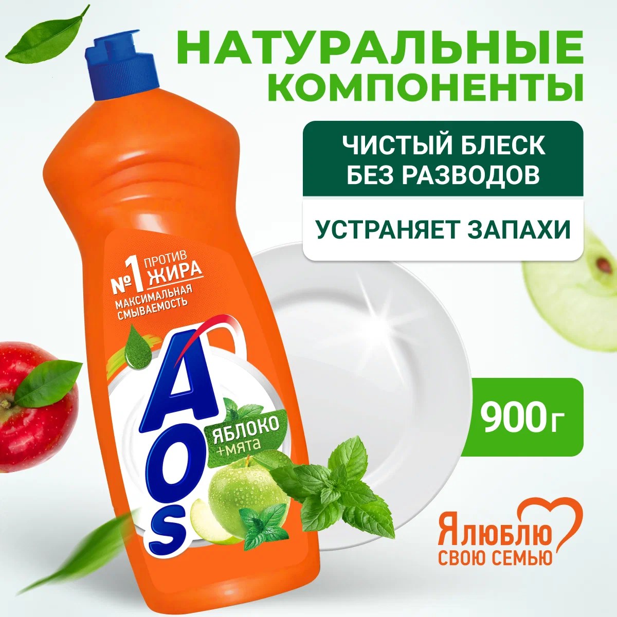 AOS сдм для посуды 900мл