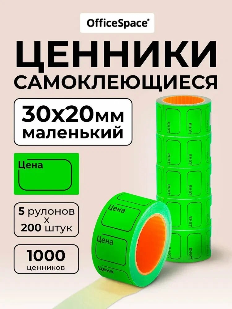 Ценник Зеленый малый 7шт