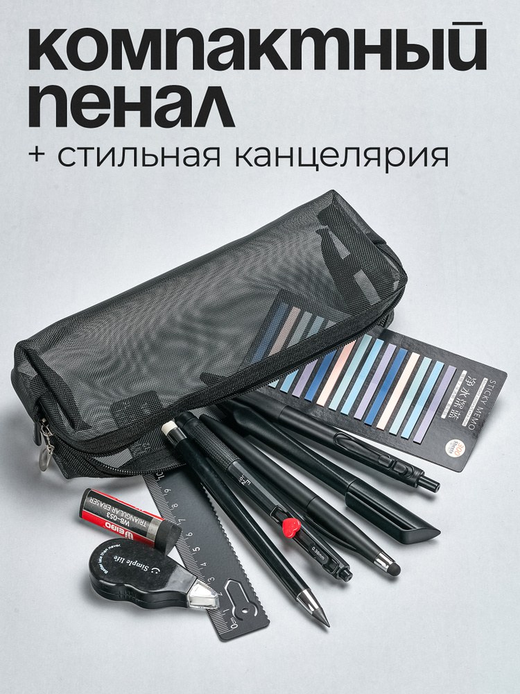 Пенал Сетка 29091