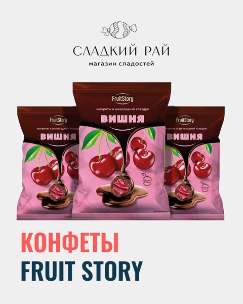 Яшкино FruitStory Вишня 1кг