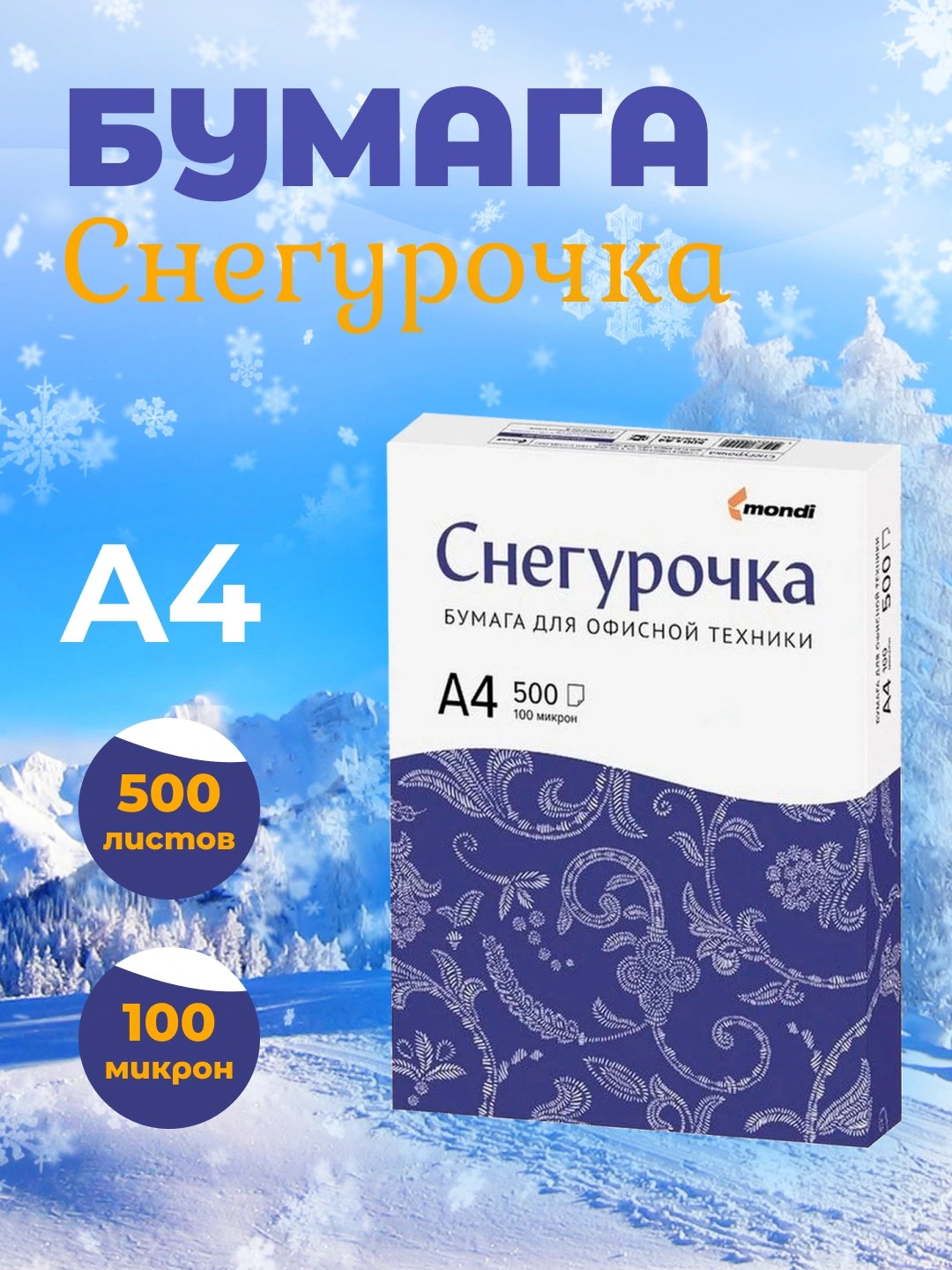 Maishiy qog'oz Бытовая Бумага толстый 130гр