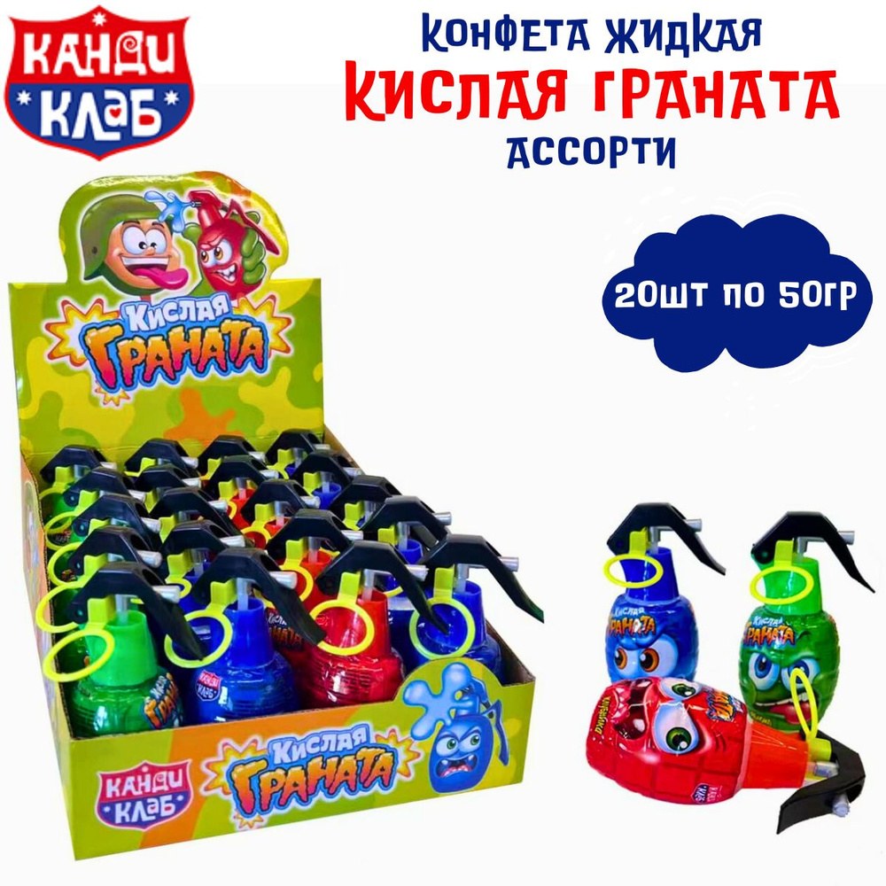 Канди Клаб Кислая Граната 50мл