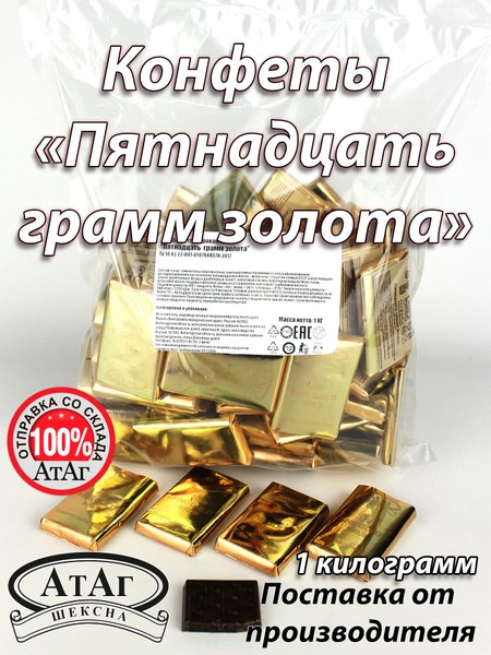 АТАГ Пятнадцать Грамм Золота FIne GOld 999 1кг