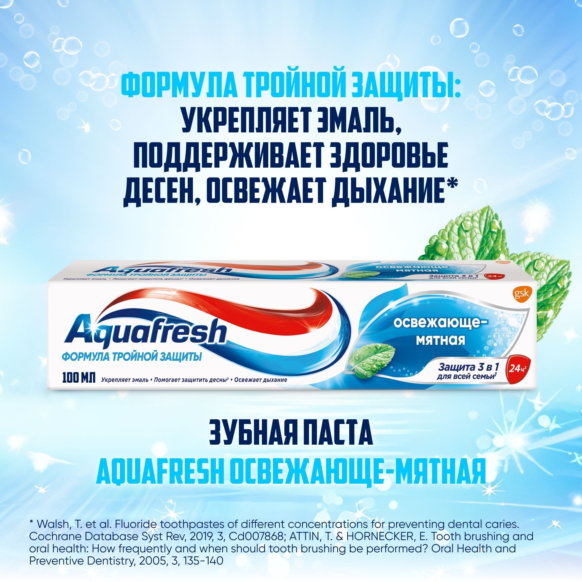 Aquafresh ЗЩ в ассор 1шт