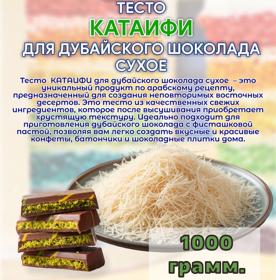 Какандское тесто 1кг
