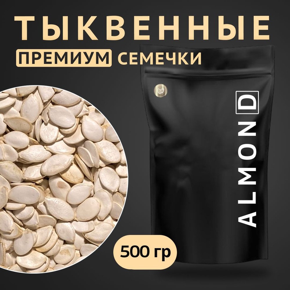 Алмонд Натс Семечки очищенные