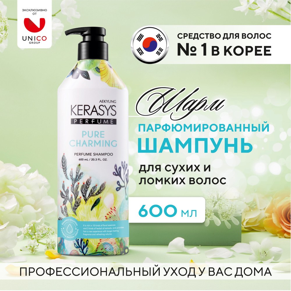 Шампунь Kerasys Perfume Белая Уп. 600 мл