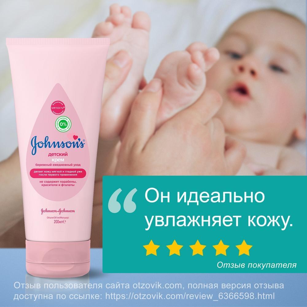 Johnsons' Baby детский крем 50мл