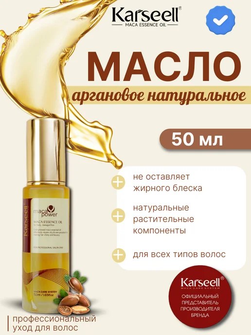 Karseell масло для волос 50мл