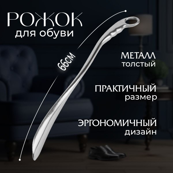 Ложка для обуви в ассор 1шт