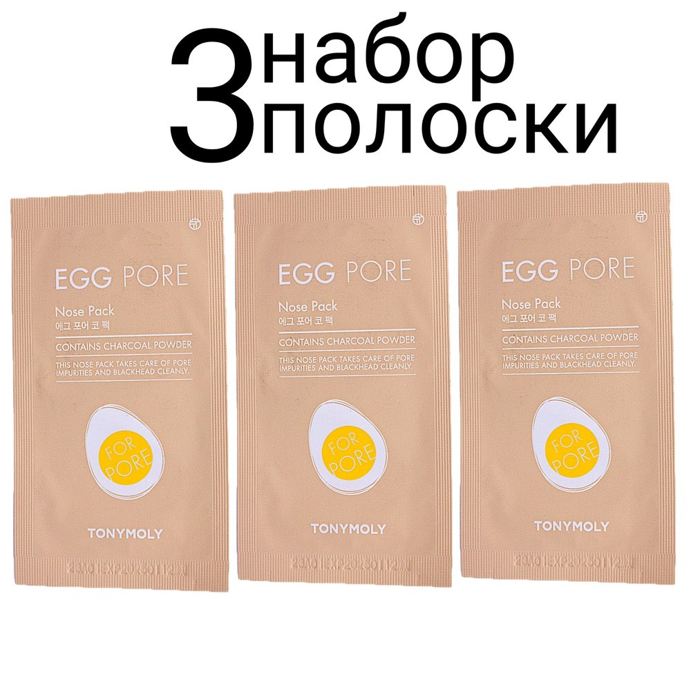 TonyMoly набор масок от черных точек 3в1