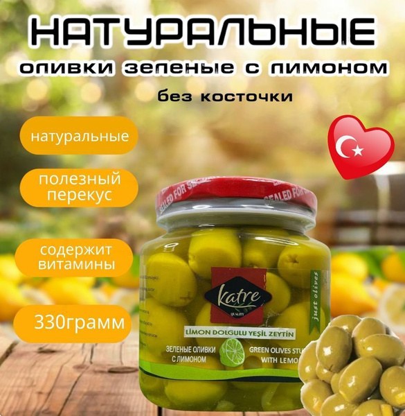 Katre Оливки 330гр