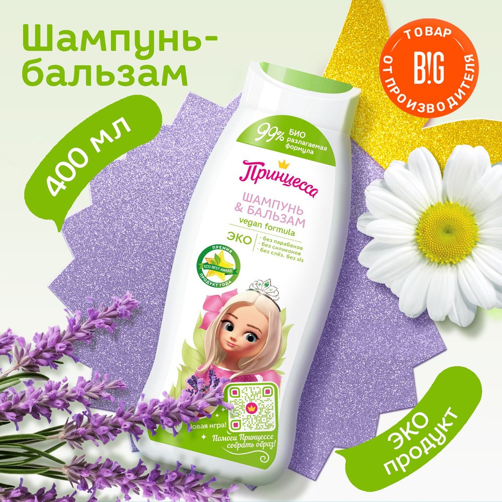 Принцесса шампунь в ассор. 400мл 0011 0012 0013