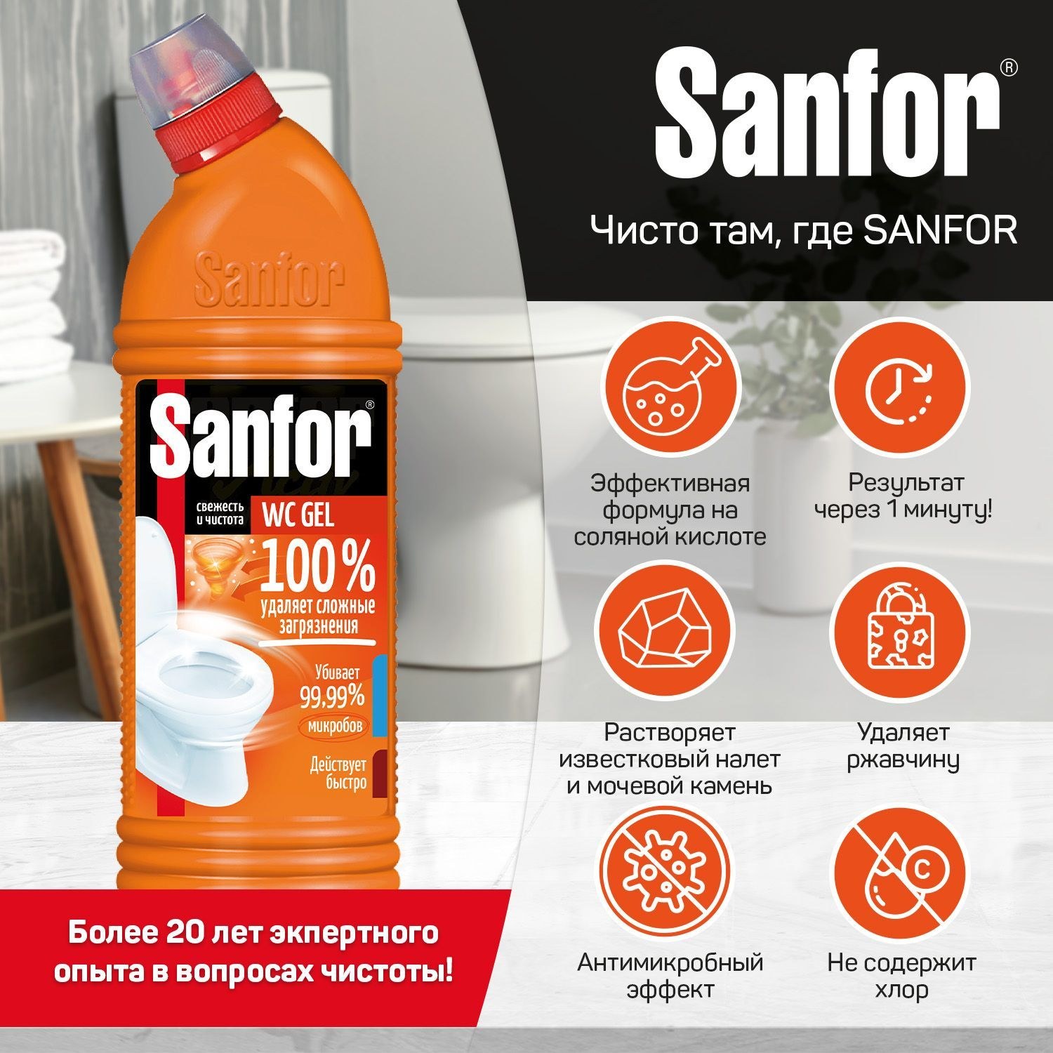 Sanfor WC Gel Super power 100% 750гр
