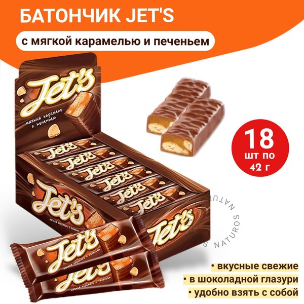 Яшкино Jet's батончик 42гр НК711